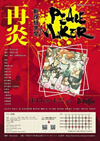 新撰組異聞PEACE MAKER